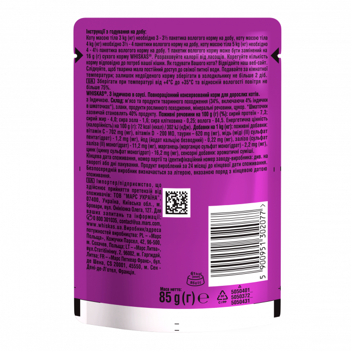 Упаковка вологого корму Whiskas з індичкою в соусі 28 шт. * 85 г