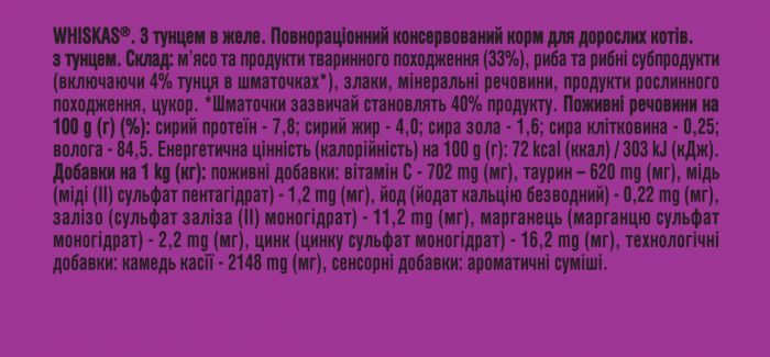 Упаковка вологого корму Whiskas з тунцем в желе 28 шт. * 85 г