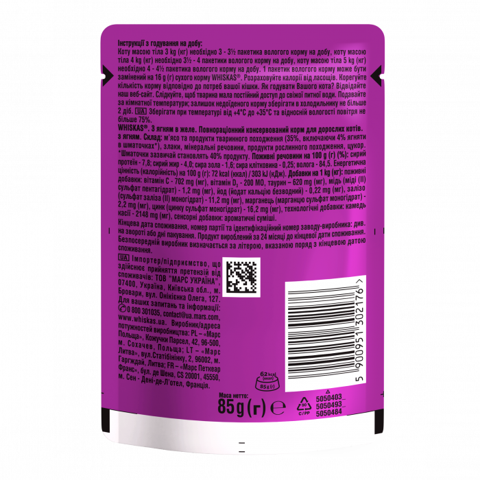 Упаковка вологого корму Whiskas з ягня в желе 28 шт. * 85 г