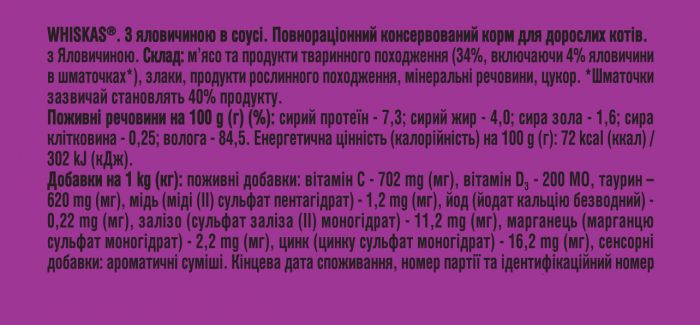 Упаковка вологого корму Whiskas з яловичиною в соусі 28 шт. * 85 г