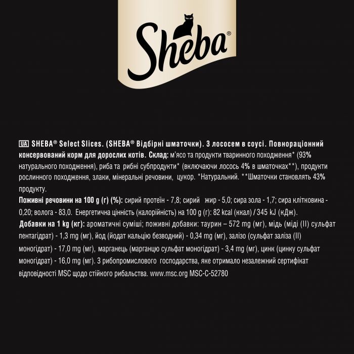 Вологий корм для кішок SHEBA з лососем в соусі 85г