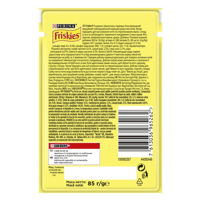 Вологий корм для дорослих котів FRISKIES шматочки у підливці з куркою 85 г