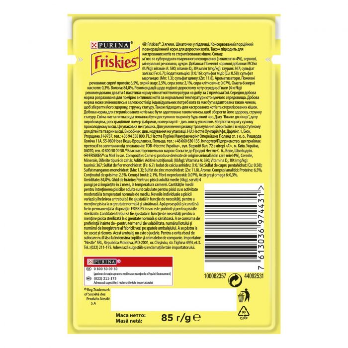 Вологий корм для дорослих котів FRISKIES шматочки у підливці з ягням 85 г