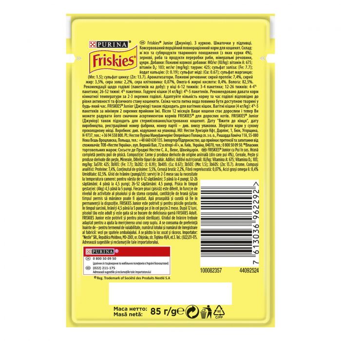 Вологий корм для кошенят FRISKIES Junior шматочки у підливці з куркою 85 г