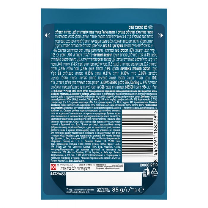 Вологий корм GOURMET Perle Duo для дорослих котів міні філе у підливці з лососем та сайдою 85 г