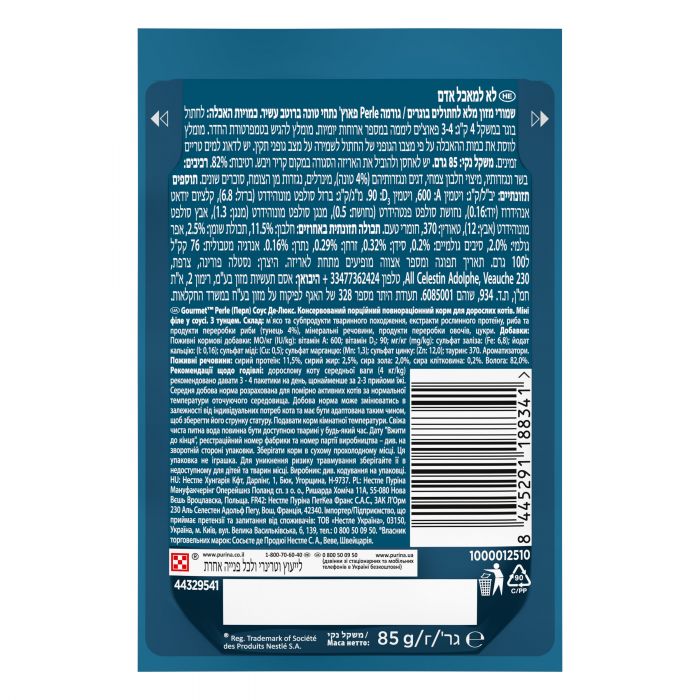 Вологий корм для дорослих котів GOURMET Perle "Соус Де-Люкс" міні філе у соусі з тунцем 85 г
