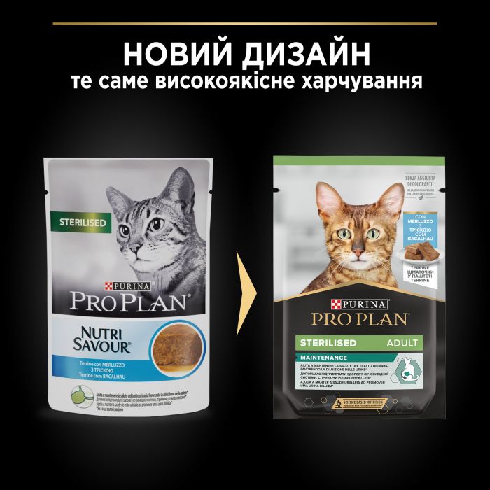 Вологий корм для дорослих котів PRO PLAN Sterilised після стерилізації шматочки в паштеті з тріскою 75 г
