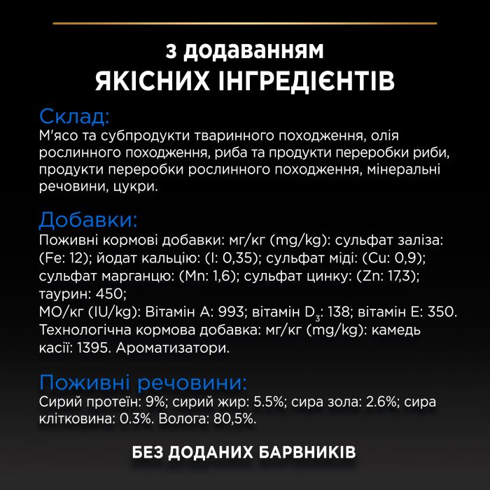 Вологий корм для котів PRO PLAN Sterilised Senior від 7 років після стерилізації шматочки у паштеті з індичкою 75 г