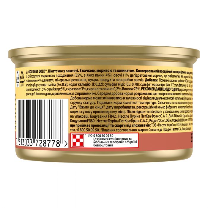 Вологий корм для дорослих котів Purina Gourmet Gold шматочки у паштеті з качкою морквою та шпинатом 85 г