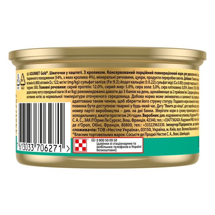 Вологий корм для дорослих котів Purina Gourmet Gold шматочки у паштеті з кроликом 85 г